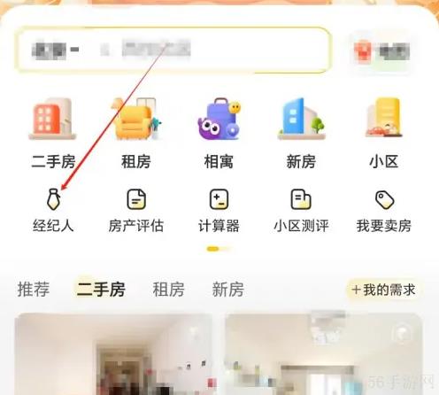 我爱我家app怎么拉黑经纪人 我爱我家找到经纪人方法