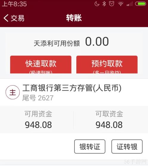 智远理财服务平台如何取现金 智远一户通把钱转到银行卡教程