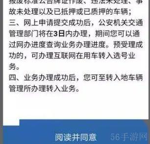 交管123123怎么办理车牌号平移 具体操作方法介绍