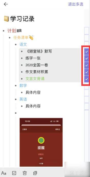 幕布app如何多选 幕布app编辑时如何多选修改字体颜色