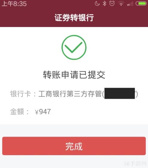 智远理财服务平台如何取现金 智远一户通把钱转到银行卡教程