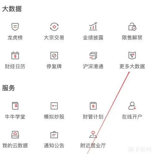 招商证券app怎么看量比 招商证券查看更多大数据方法