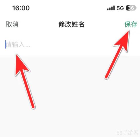 好医生app怎么修改个人信息 好医生app修改自己的姓名方法