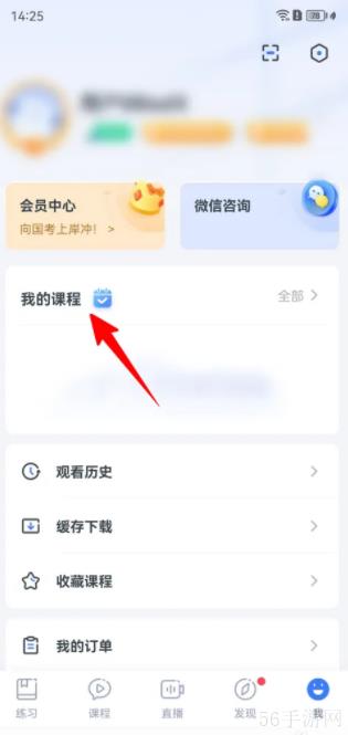 粉笔教师怎么看网课 粉笔老师app怎样观看我的课程