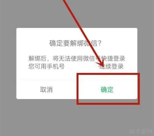 凯叔讲故事app如何更换微信 凯叔讲故事解绑微信方法