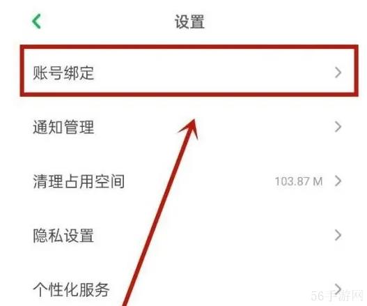 凯叔讲故事app如何更换微信 凯叔讲故事解绑微信方法