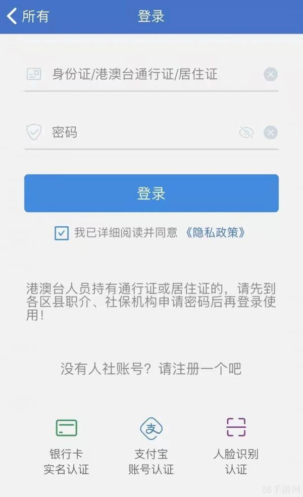 上海人社app如何变更手机号 具体操作方法介绍