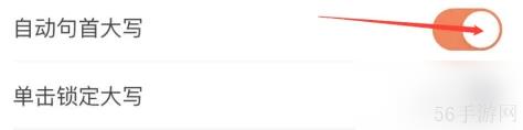 斗鱼直播app怎么把自动文字关掉 斗鱼APP关闭自动句首大写方法