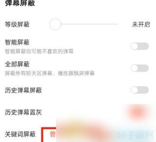 斗鱼app怎么屏蔽弹幕关键字 斗鱼屏蔽弹幕关键词设置方法