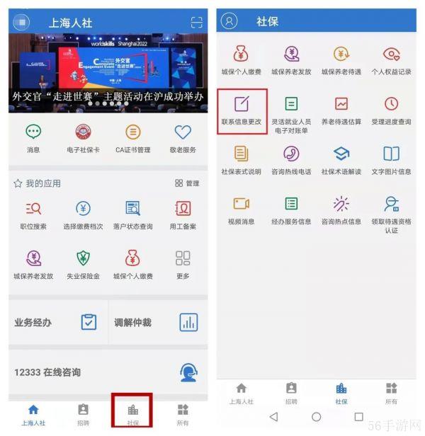 上海人社app如何变更手机号 具体操作方法介绍