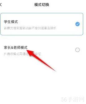 小猿搜题怎么切换模式 小猿搜题切换模式教程