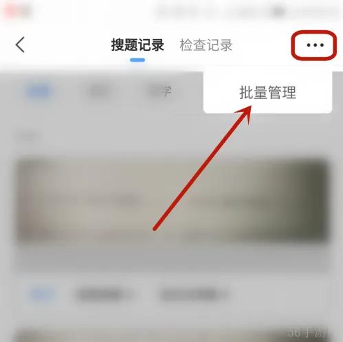 小猿搜题怎么批量删除搜题记录 小猿搜题批量删除搜题记录教程