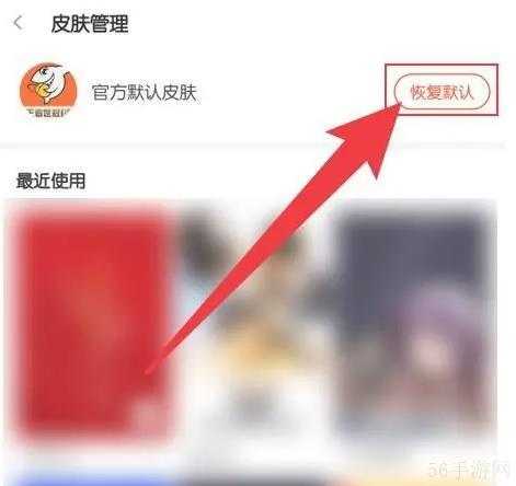 斗鱼tv怎么恢复原来的界面 斗鱼恢复默认主题教程