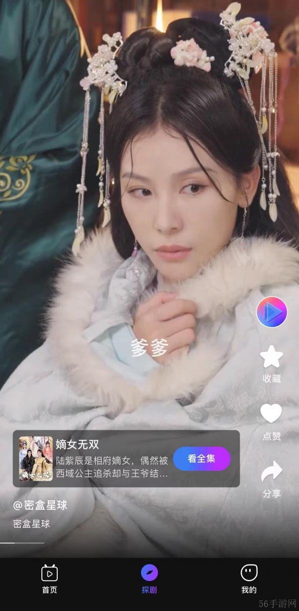 密盒星球APP 上线革新短剧娱乐体验