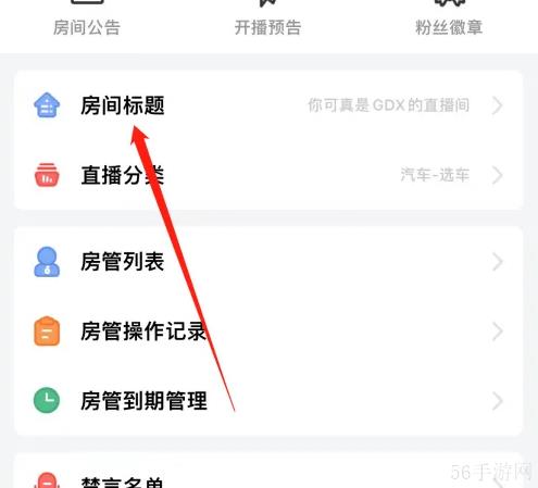 斗鱼app怎么看直播间标题 斗鱼查看房间标题方法