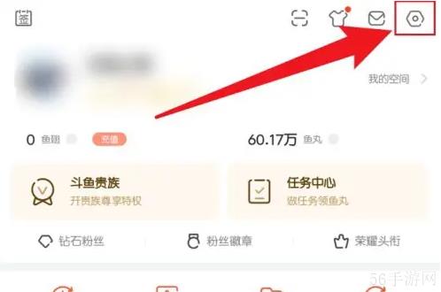 斗鱼app的活动弹窗怎么关掉 斗鱼关闭活动推送教程