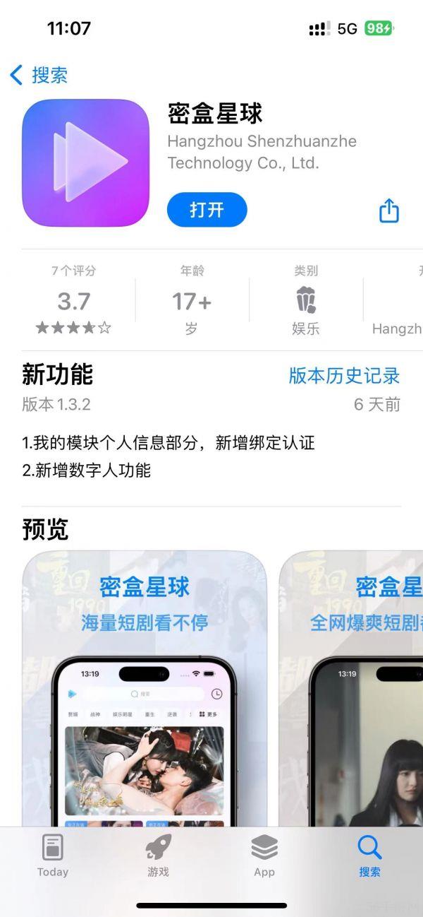 密盒星球APP 上线革新短剧娱乐体验