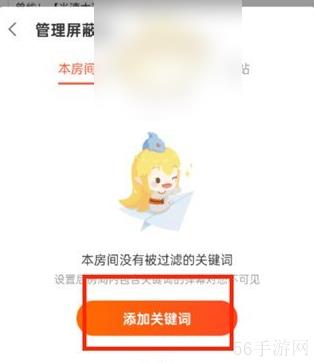 斗鱼app怎么屏蔽弹幕关键字 斗鱼屏蔽弹幕关键词设置方法