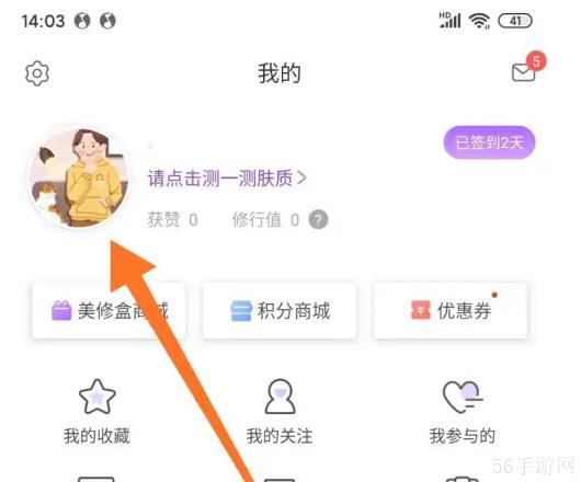 美丽修行app怎么修改手机号码 美丽修行app修改手机号码教程