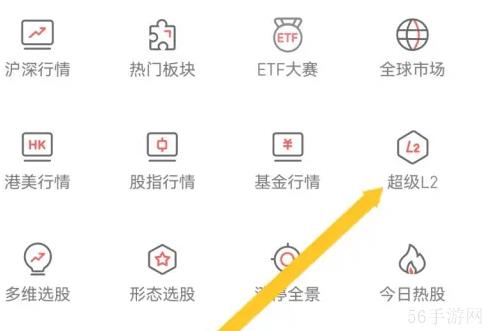 平安证券app怎么看二级市场 平安证券查看超级L2的行情方法