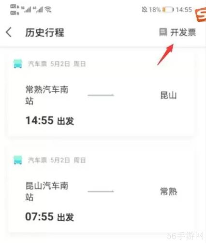 巴士管家汽车票怎么打印 巴士管家app开发票方法