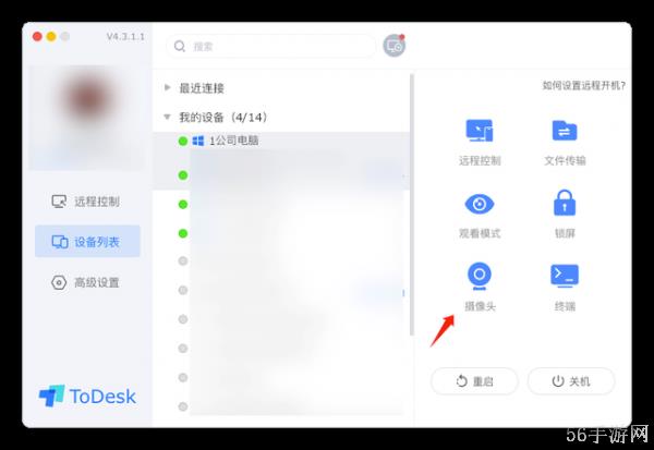 todesk远程怎么关闭摄像头 ToDesk勾上摄像头会看到我吗？如何关闭摄像头