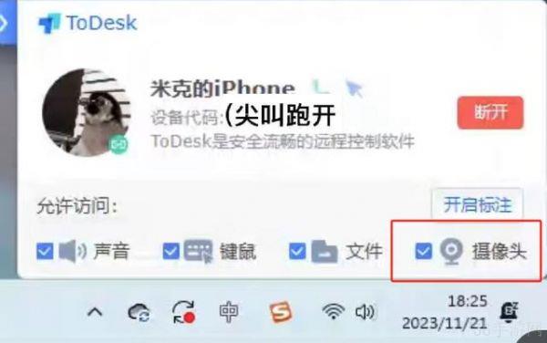 todesk远程怎么关闭摄像头 ToDesk勾上摄像头会看到我吗？如何关闭摄像头