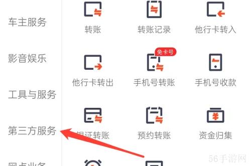 平安银行app如何揭榜第三方 平安银行查看第三方服务教程