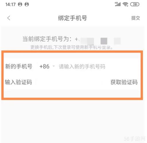 美丽修行app怎么修改手机号码 美丽修行app修改手机号码教程