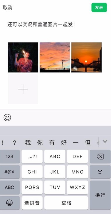 微信朋友圈实况图片怎么发