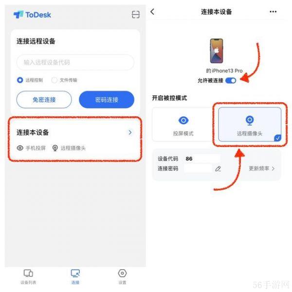 todesk远程怎么关闭摄像头 ToDesk勾上摄像头会看到我吗？如何关闭摄像头