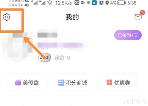 美丽修行app怎么删除通知 美丽修行关闭消息通知教程