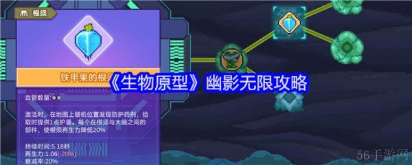 生物原型幽影怎么玩  生物原型幽影无限攻略