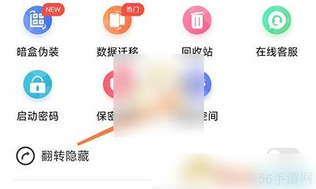 暗盒app怎么隐藏软件 暗盒开启隐藏空间方法