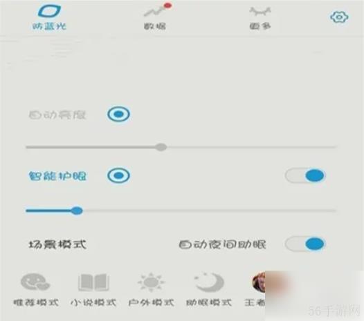 护眼宝怎么调节亮度 如何使用护眼宝app或者护眼宝应用？