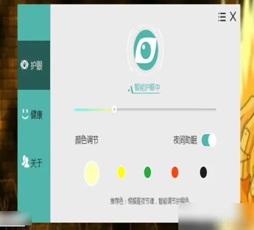 护眼宝怎么调节亮度 如何使用护眼宝app或者护眼宝应用？