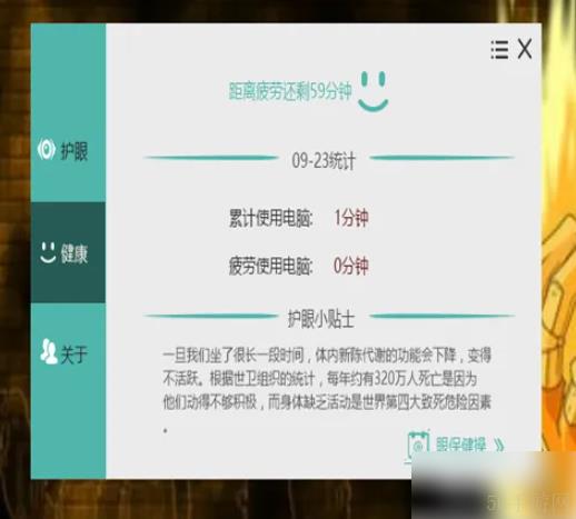 护眼宝怎么调节亮度 如何使用护眼宝app或者护眼宝应用？