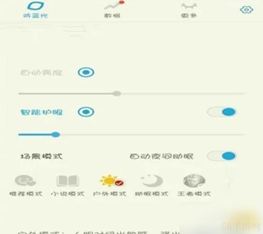 护眼宝怎么调节亮度 如何使用护眼宝app或者护眼宝应用？