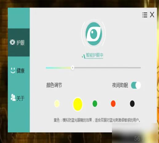 护眼宝怎么调节亮度 如何使用护眼宝app或者护眼宝应用？