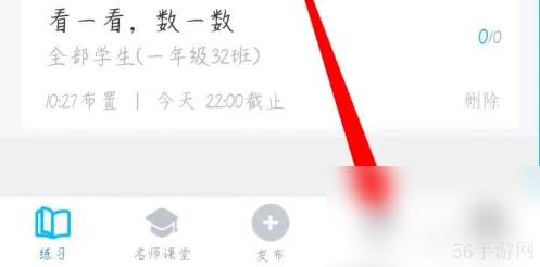 小盒老师怎么邀请学生 小盒老师邀请学生进入班级方法