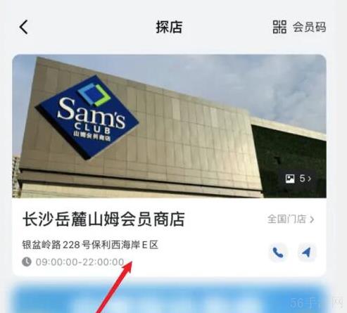 山姆超市app如何改门店 选择门店的操作方法