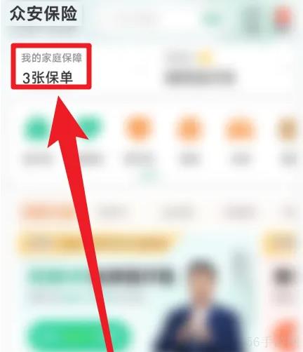 众安保险app怎么删除自己的保单 众安保险查看保单方法介绍