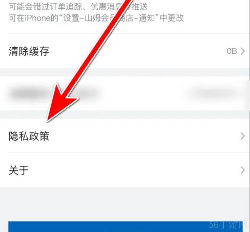 山姆会员商店app隐私政策怎么设置 山姆会员商店查看隐私政策方法
