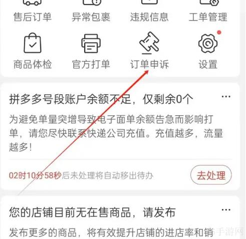 拼多多商家版如何申诉 拼多多商家版找到订单申诉方法