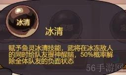 咸鱼之王鱼珠冰清触发改动详解