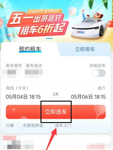 哈啰app怎么租车 哈啰app租车方法介绍