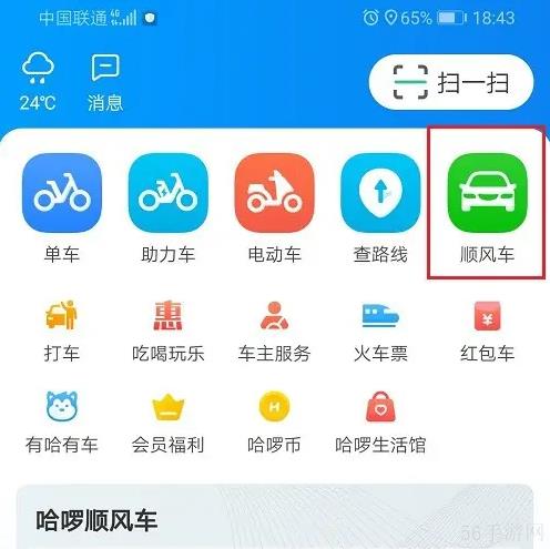 哈啰电动车app怎么找警报记录 哈啰app报警方法