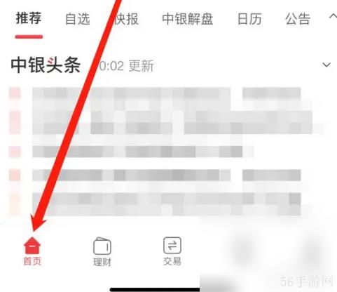 中银证券app怎么查看股息率 中银证券查看市场行情方法