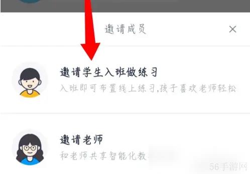 小盒老师怎么邀请学生 小盒老师邀请学生进入班级方法