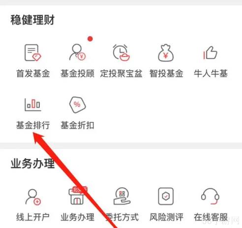 中银证券app如何查看基金排行 中银证券查看基金排行方法